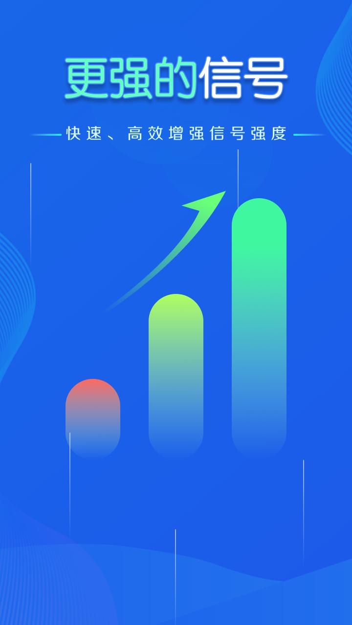 WiFi速联钥匙 v3.0.1