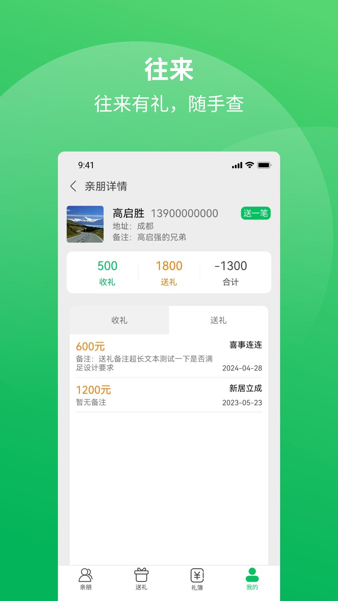 礼记簿子 v5.5.4