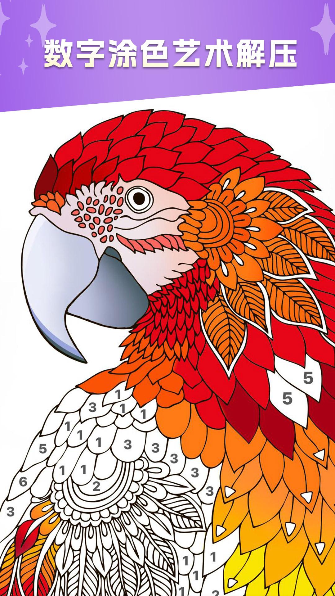 数字涂色绘本 v3.2.4