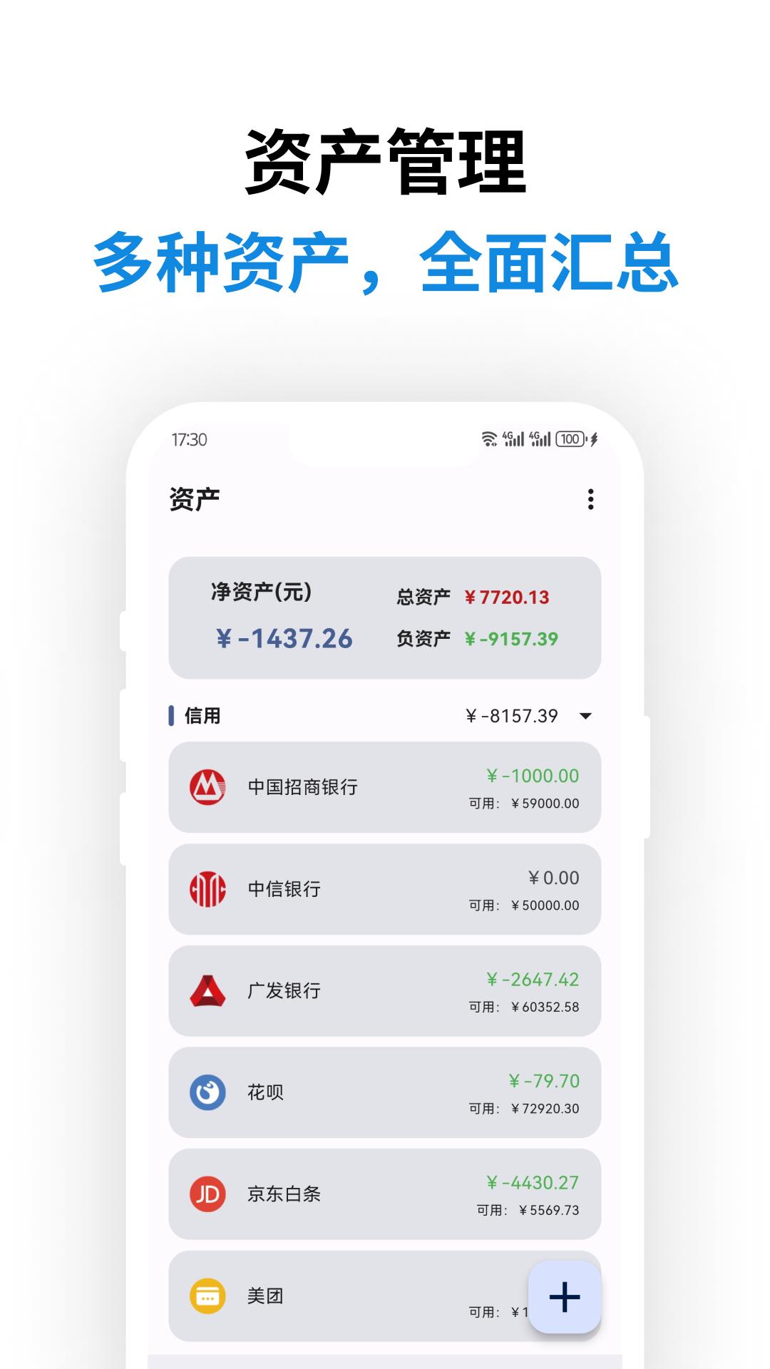 记得记账下载介绍图