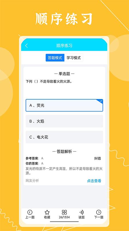 准焊工考试 v3.2.1