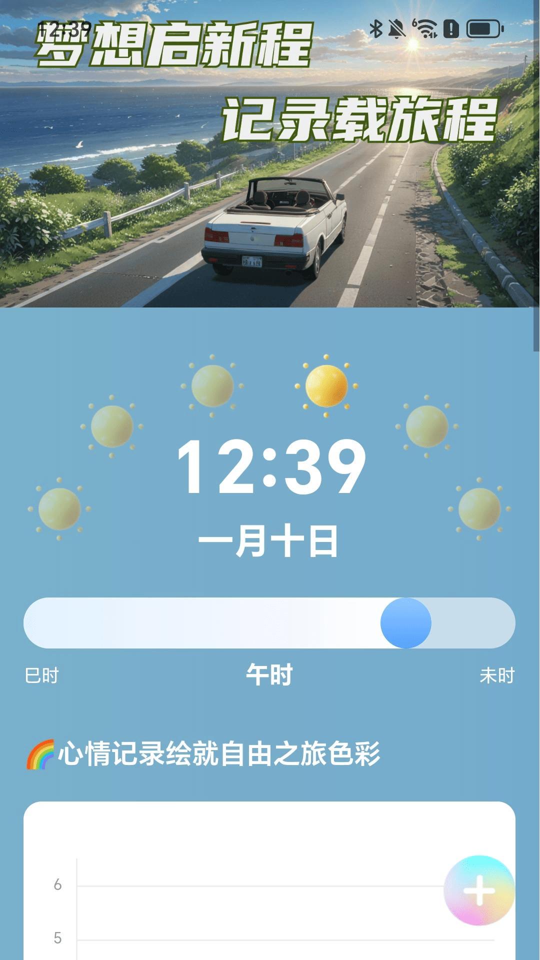 梦想自由行 v4.1.2