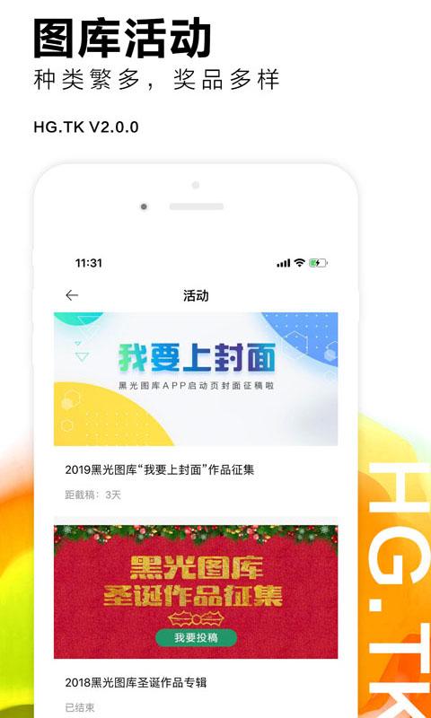 黑光图库 v5.5.3