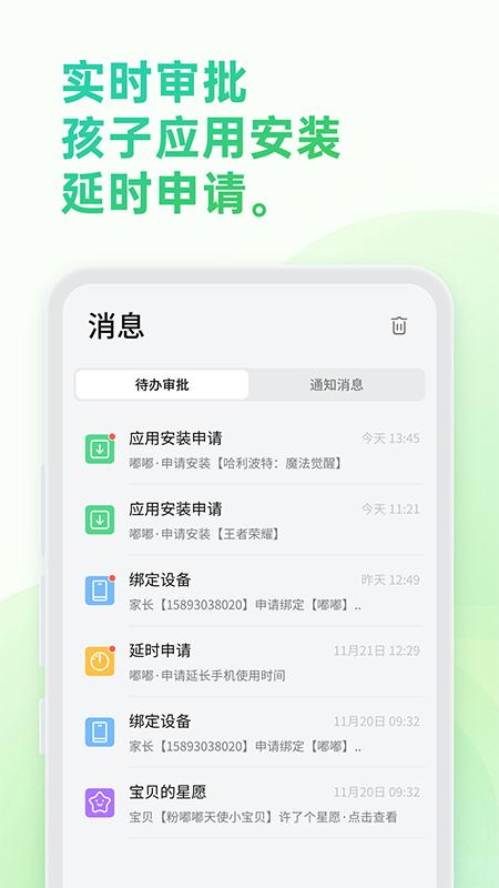 亲情守护 v4.2.2