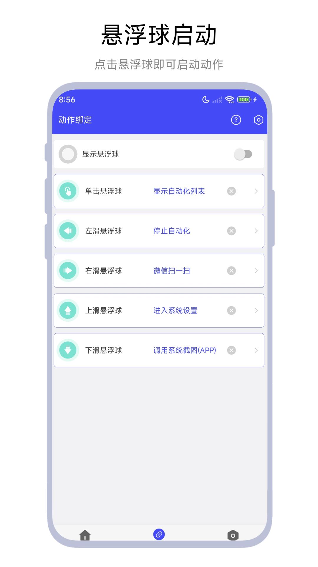 一键设置 v3.1.3