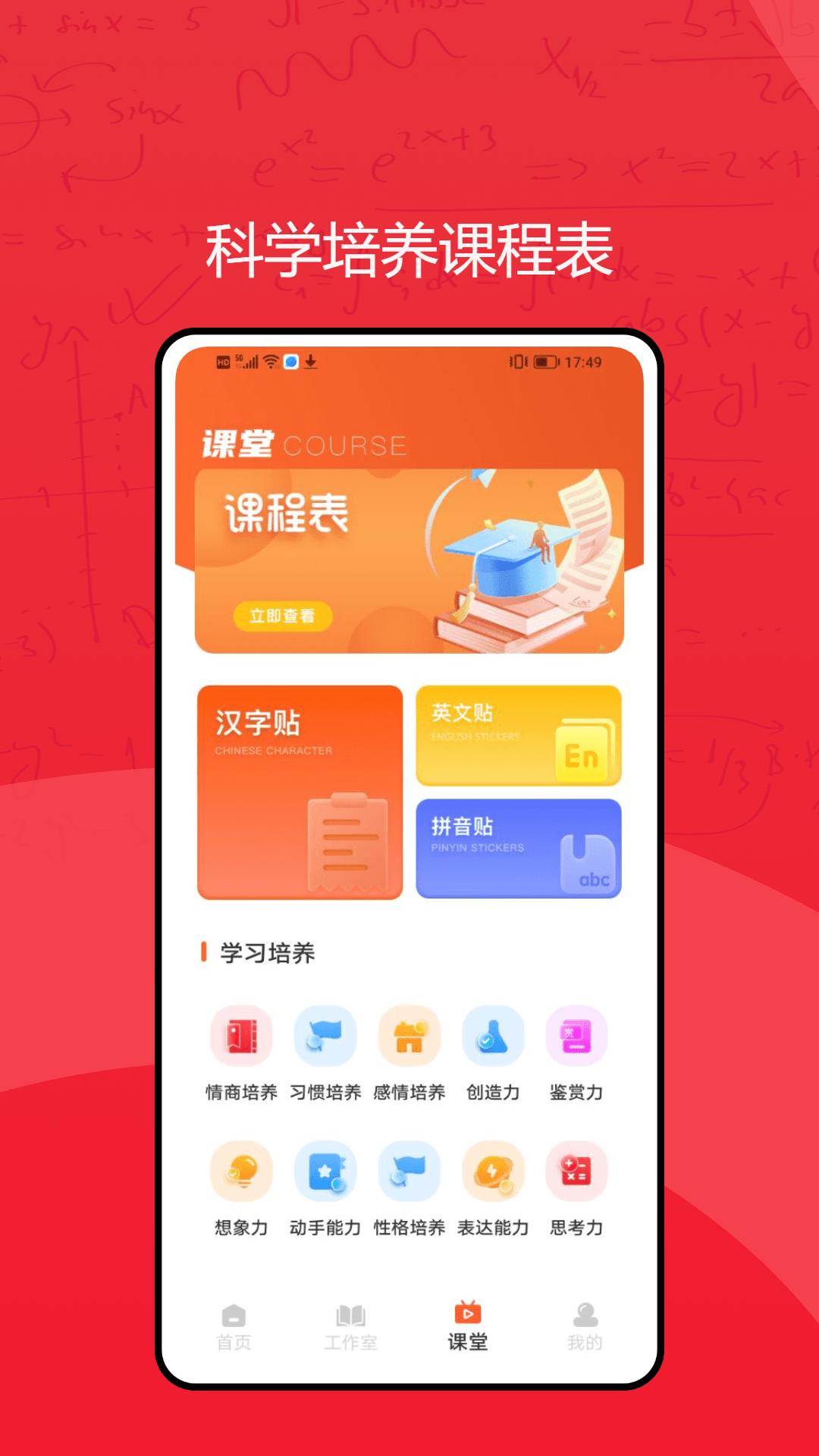励志微课 v4.1.2