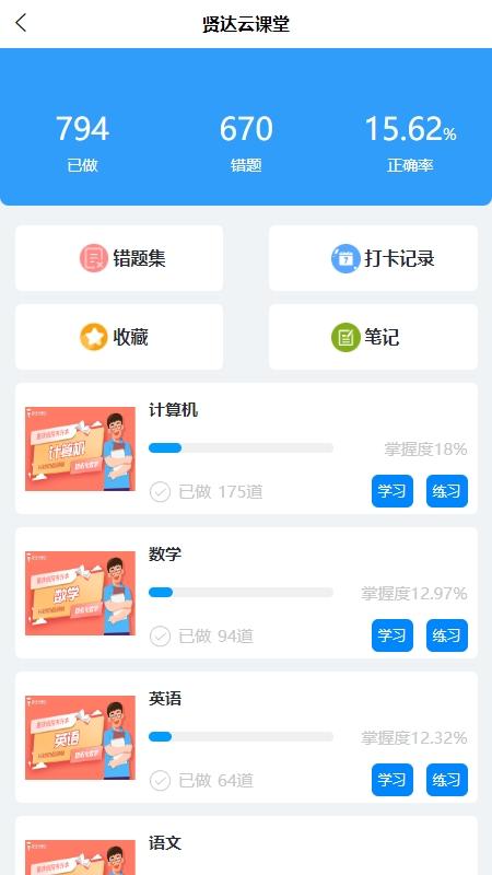 贤达云课堂下载介绍图