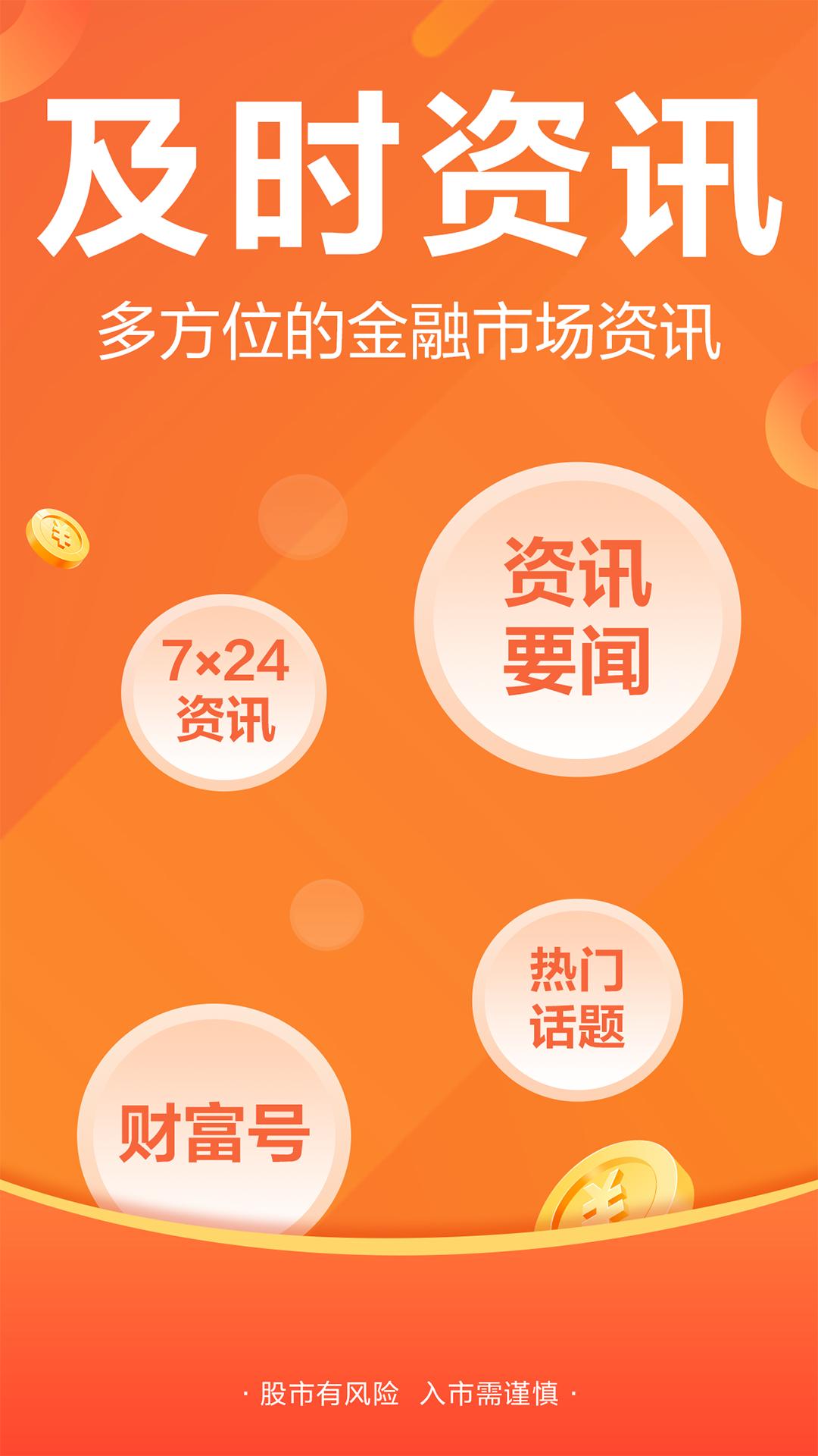 财经圈子下载介绍图