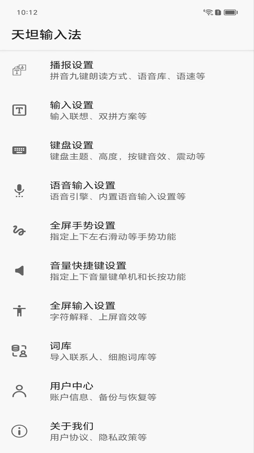 天坦输入法 v3.5.1