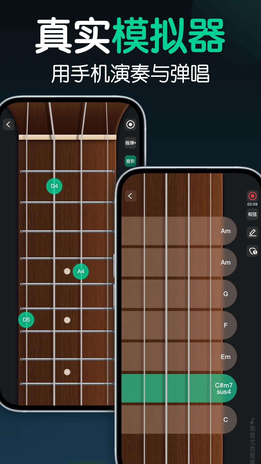 来音尤克里里 v5.3.2