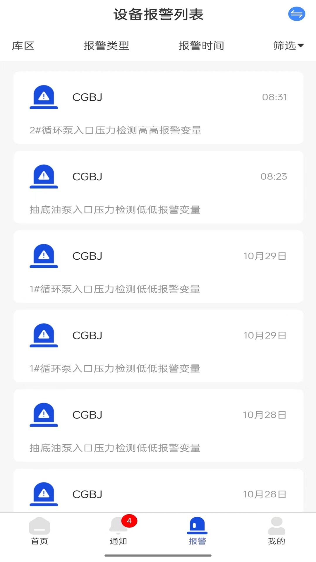 商储油安全管控 v6.2.2