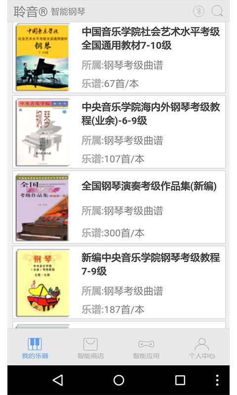 超级钢琴陪练 v5.0.4