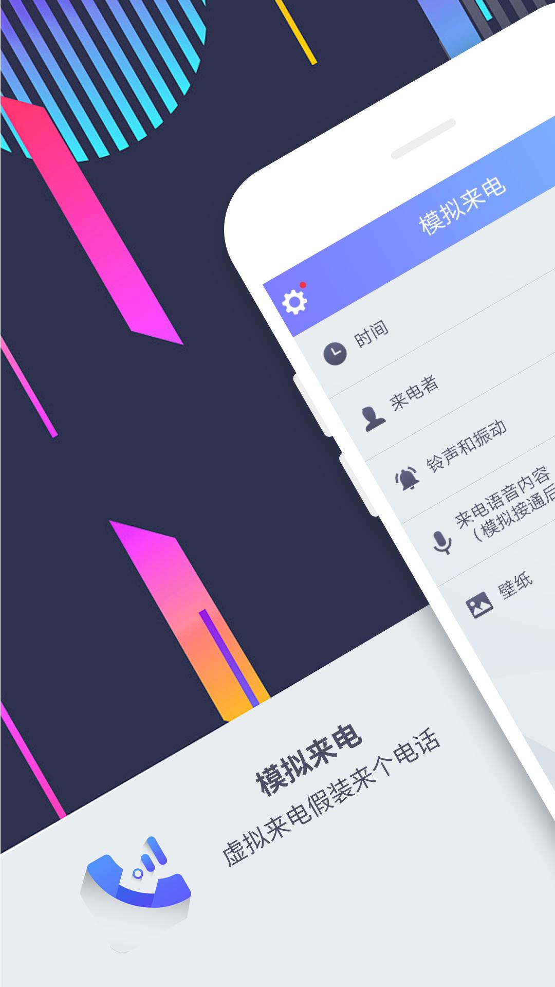 模拟来电提醒 v3.1.3