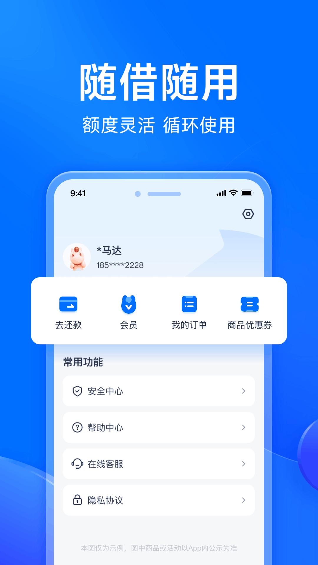 马上分期 v4.4.3