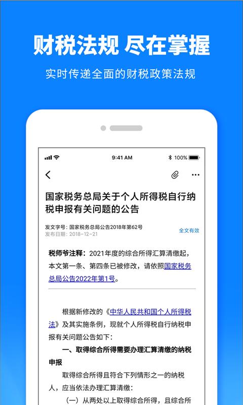 税师爷下载介绍图