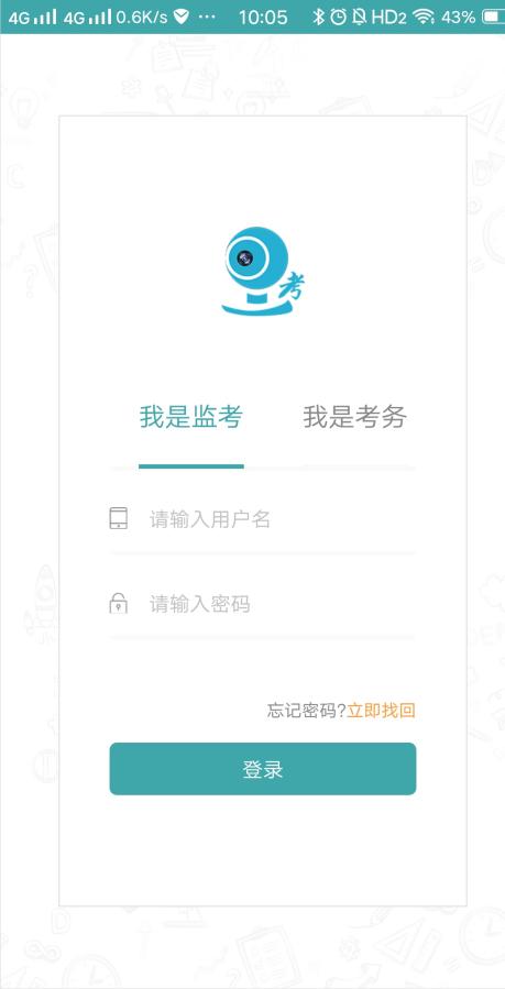 移动监考 v3.5.4