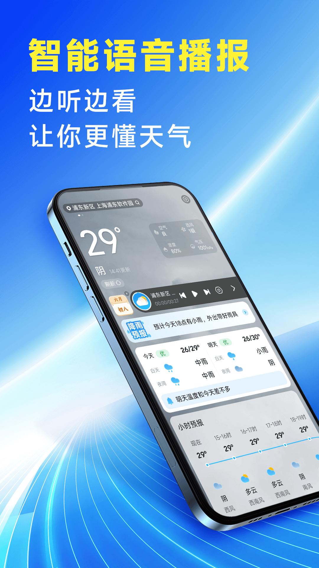 准确降雨预报 v4.4.3