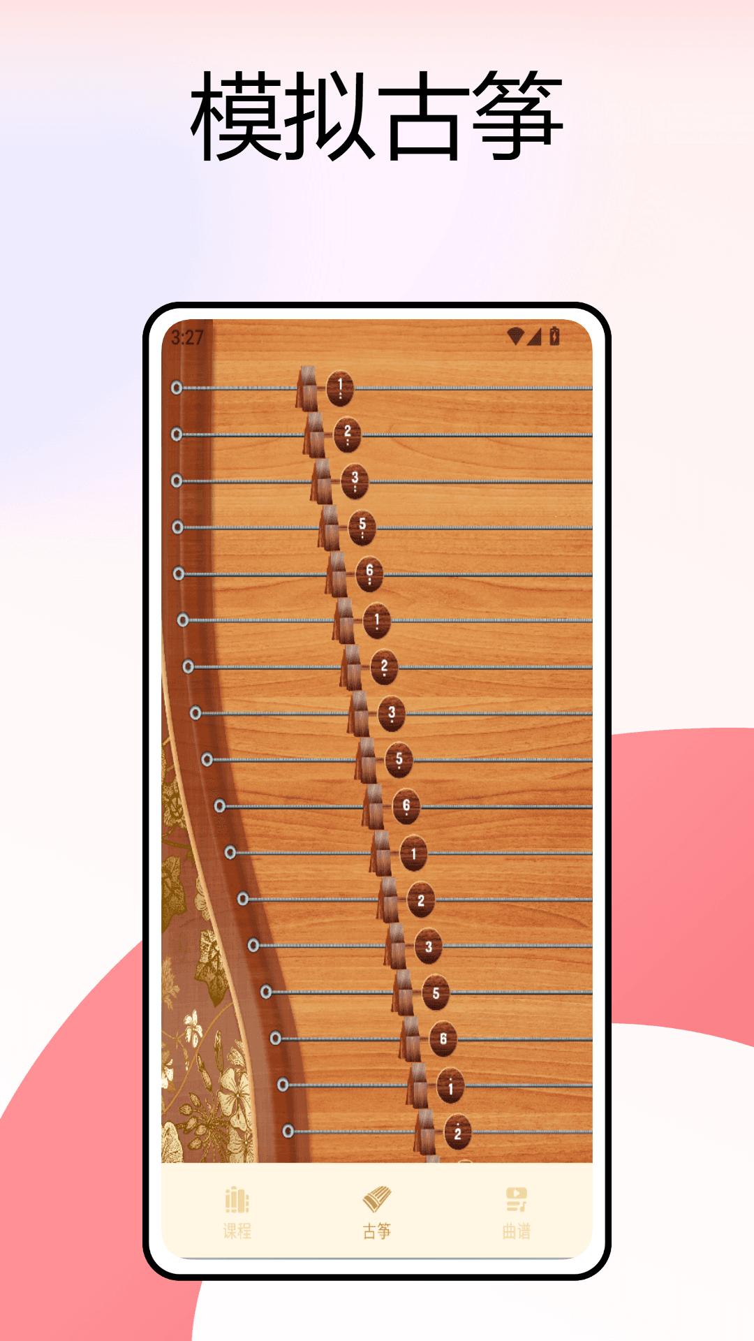 识谱练习助手 v6.1.4