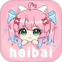 heibai弹幕
