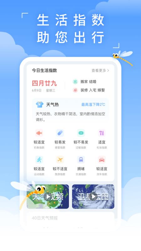 蜻蜓天气下载介绍图