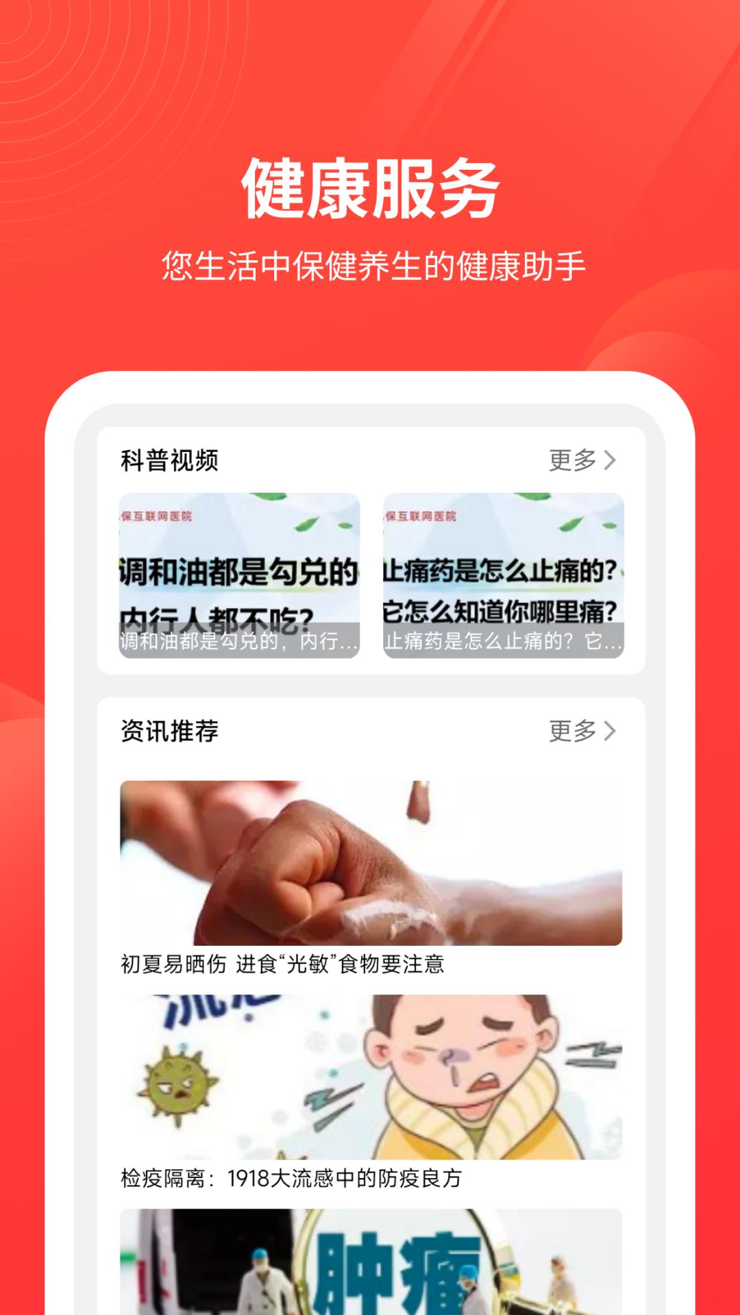 安诺保下载介绍图
