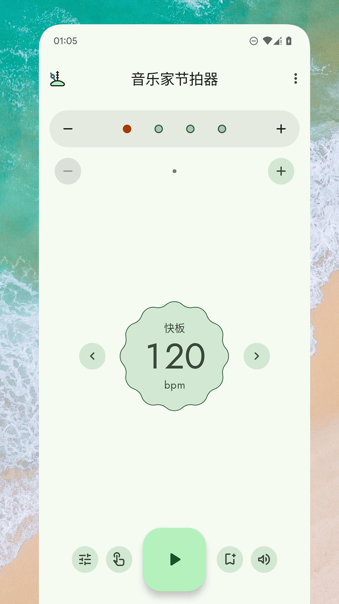 音乐家节拍器 v4.3.3