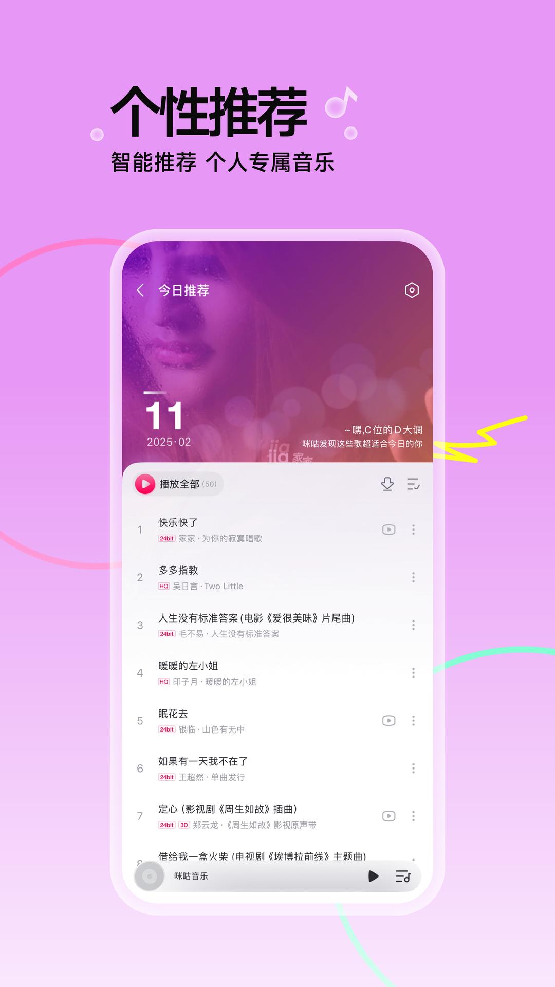 咪咕音乐下载介绍图