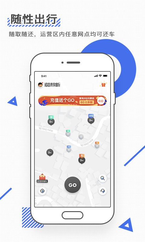 iGO共享出行 v5.4.3