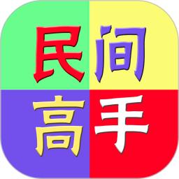 民间高手生活旅行