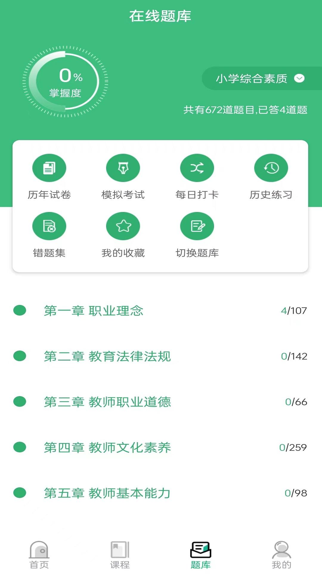 教师资格证习题库 v3.4.1