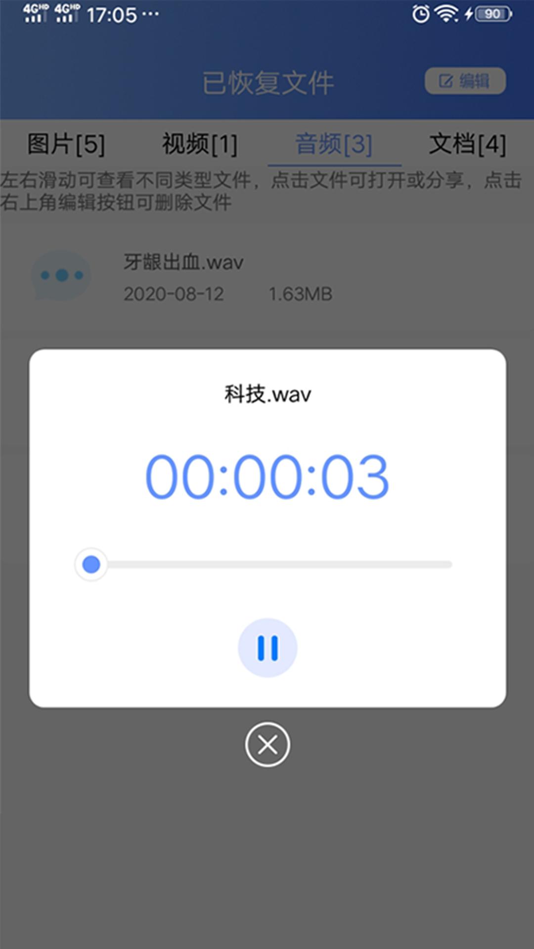 一键数据恢复下载介绍图