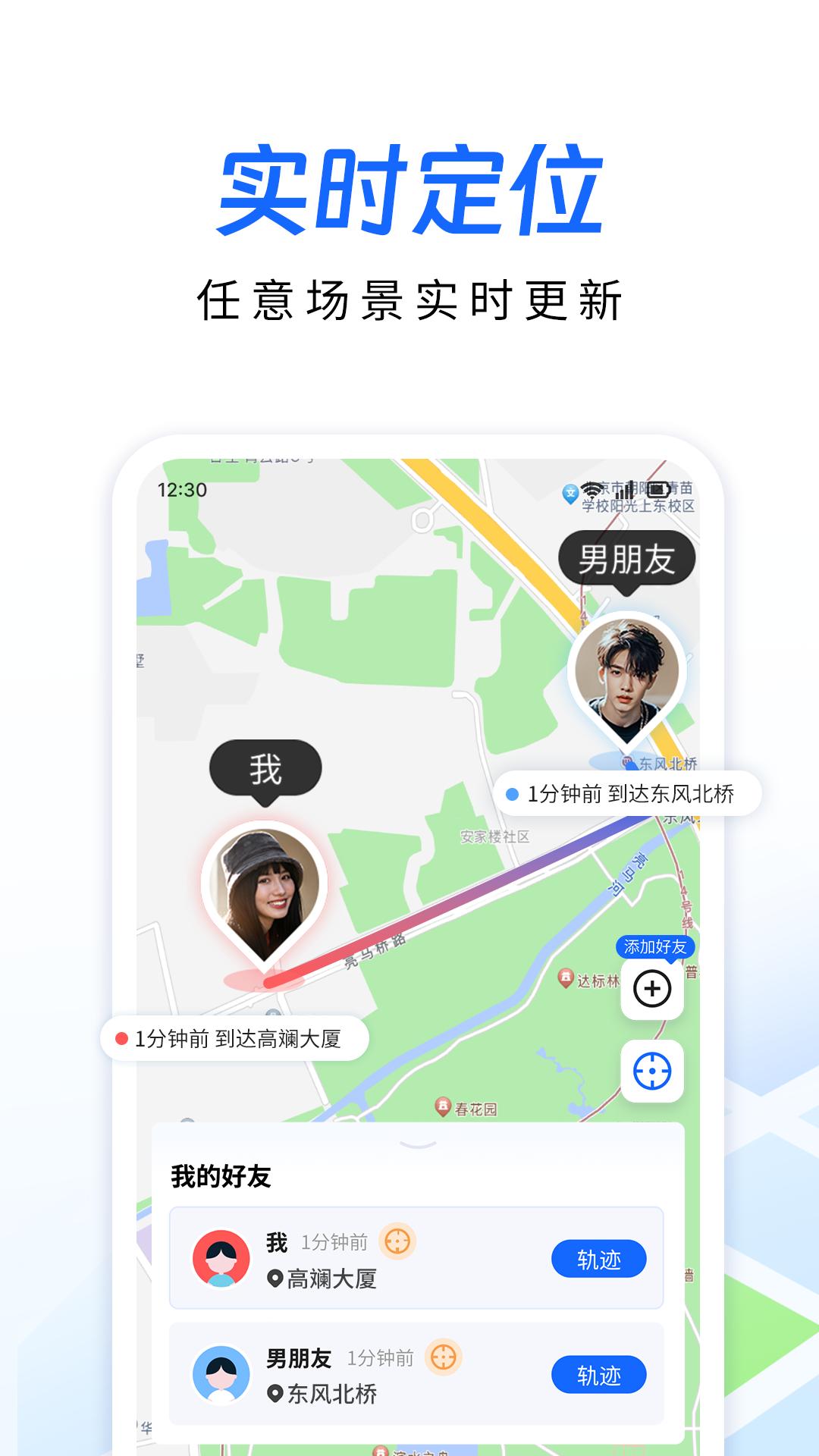 追迹定位手机 v5.3.4