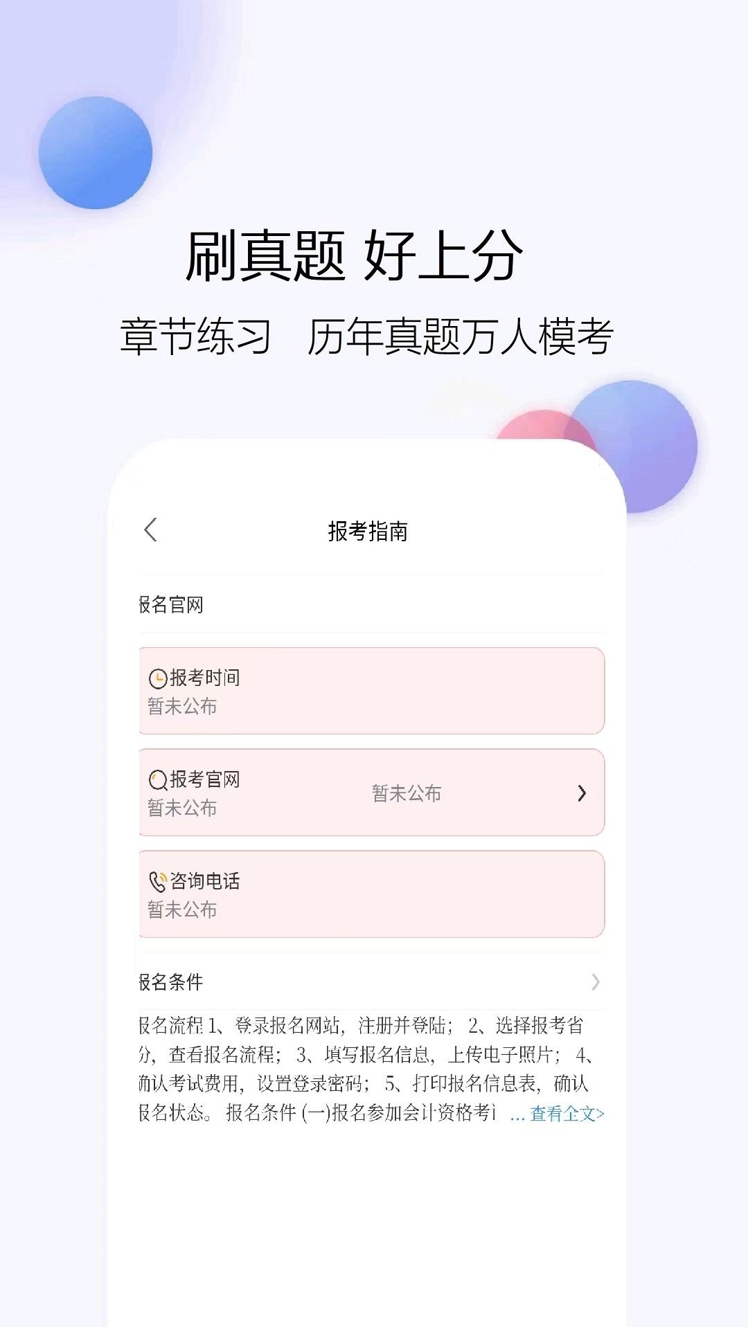 注册会计师 v4.4.3