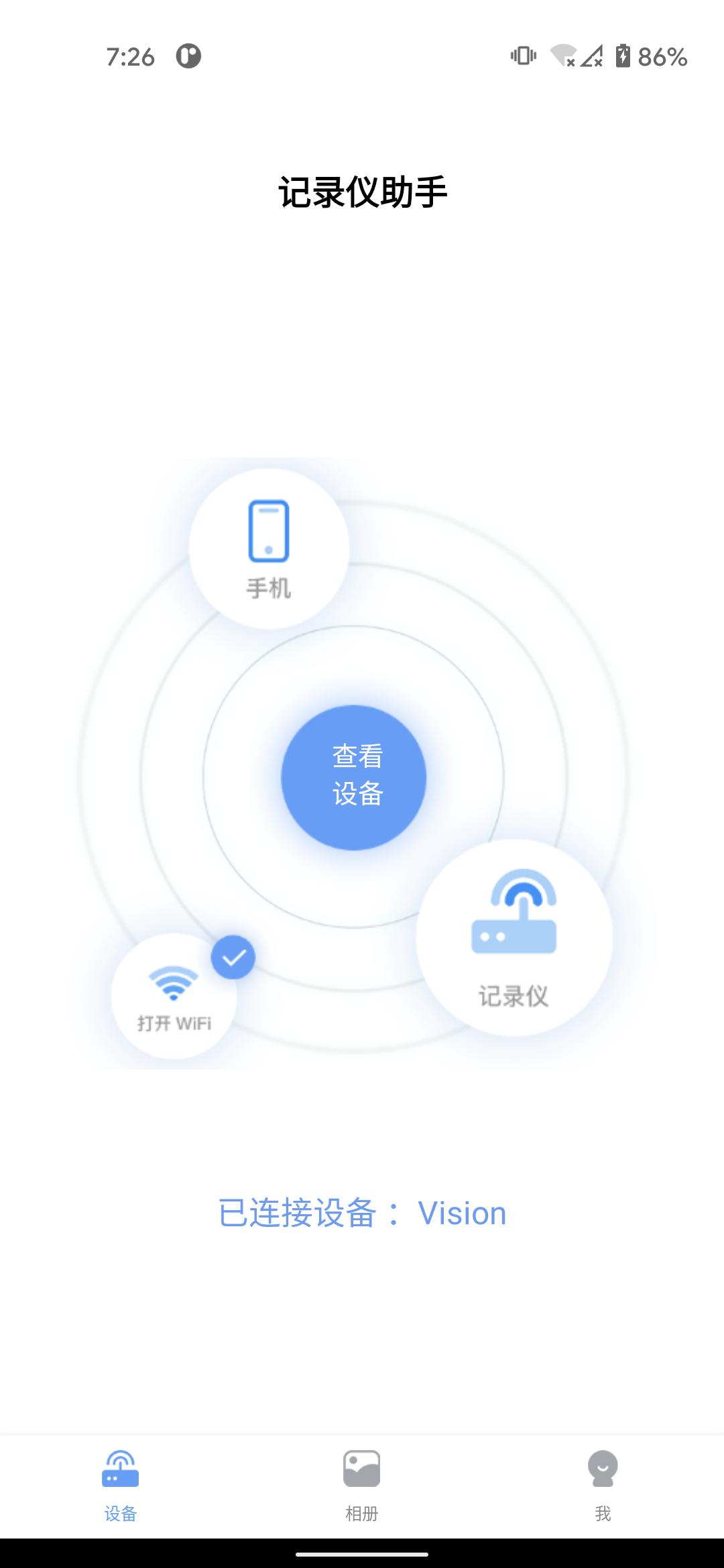 记录仪助手 v5.4.4