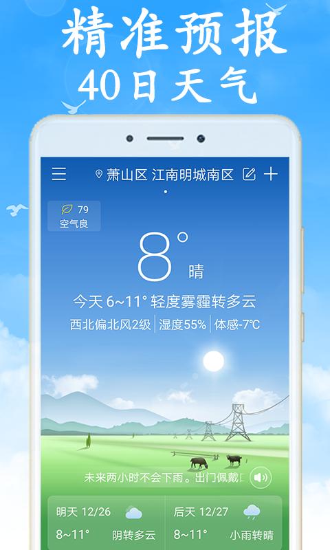 全国实时天气预报 v3.1.4