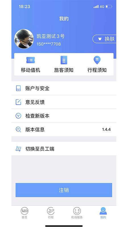 青岛国际机场 v6.0.2