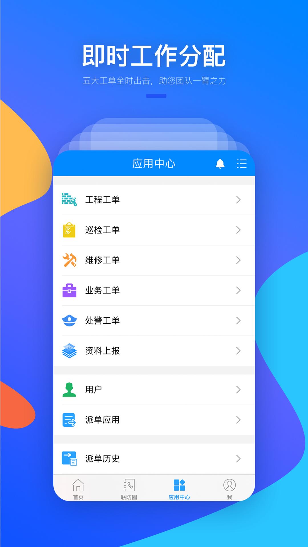 警视云 v3.5.3