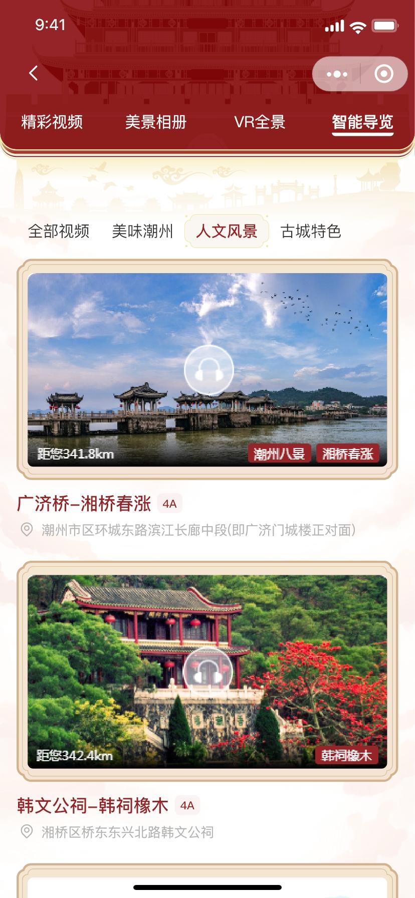 潮州行下载介绍图