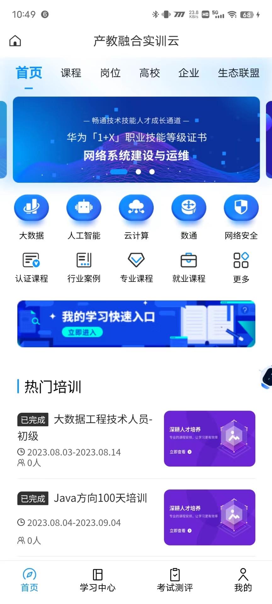 产教融合实训云 v6.0.3