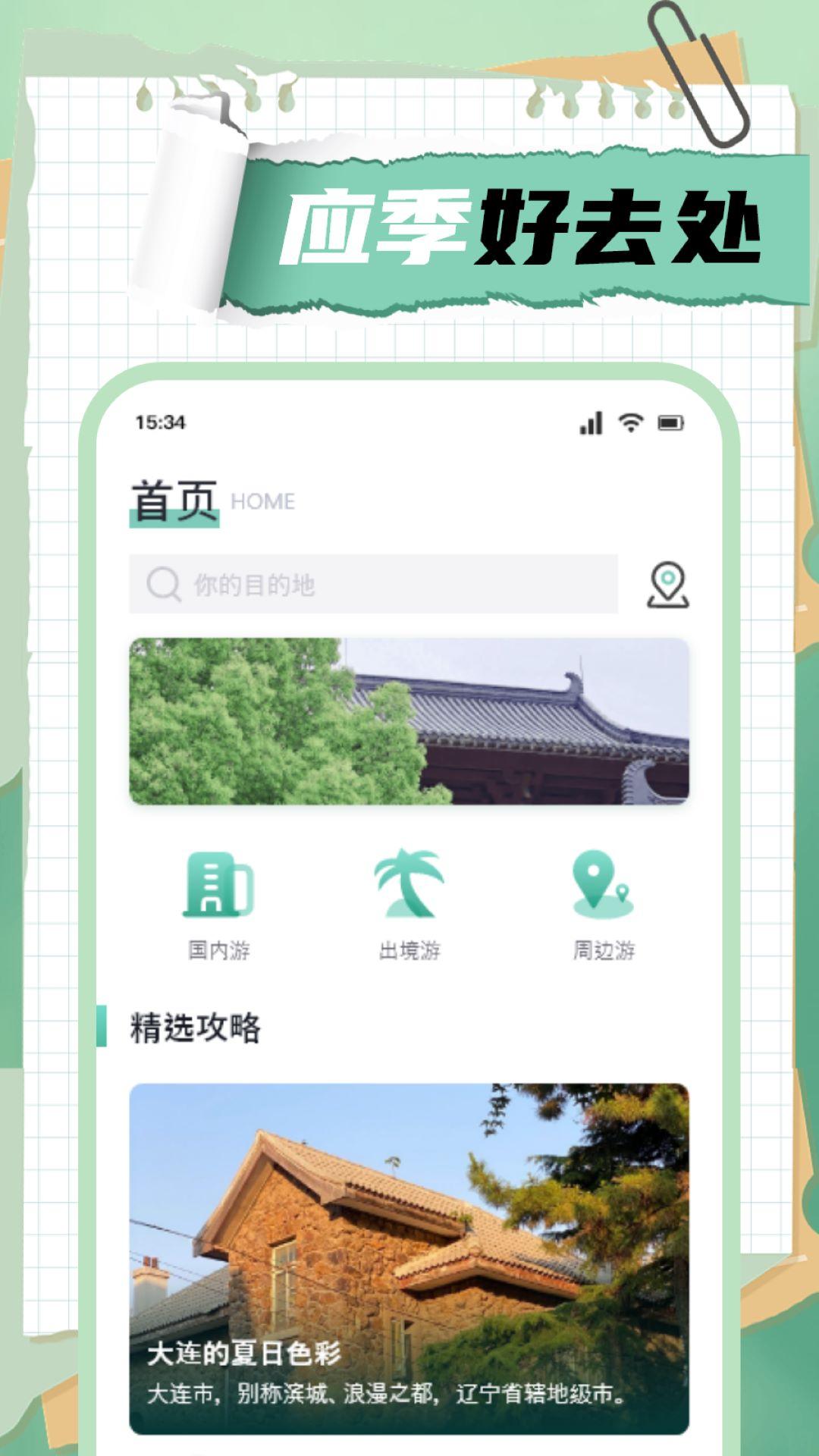爱旅行的小猫 v6.5.4