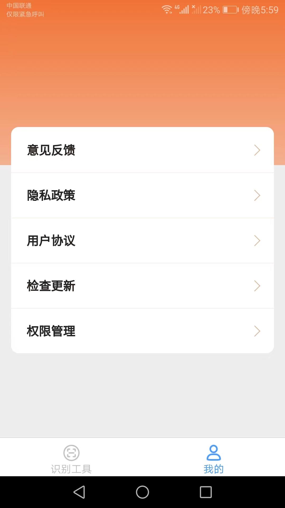 速速测量仪 v4.0.2