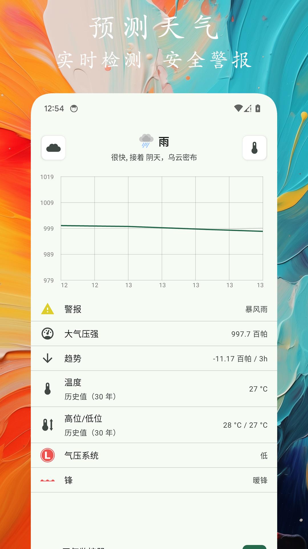 轨迹户外助手 v5.3.2