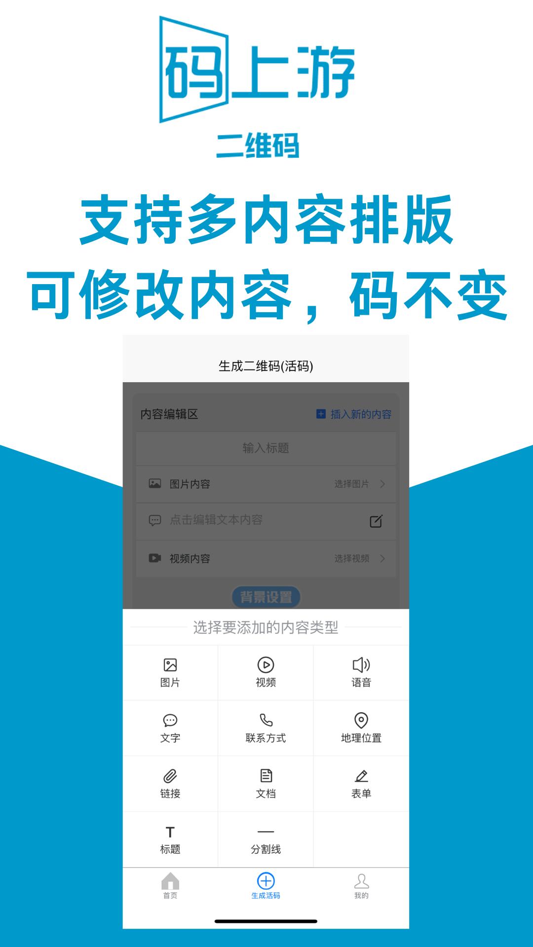 码上游二维码 v6.4.4