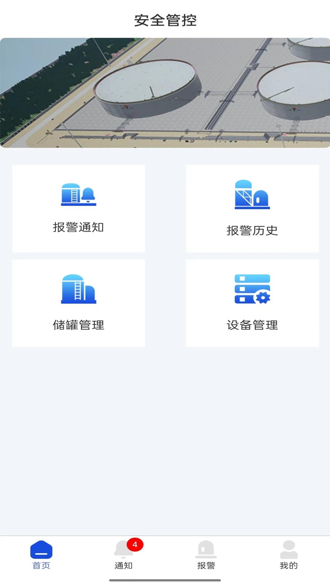 商储油安全管控 v6.2.2
