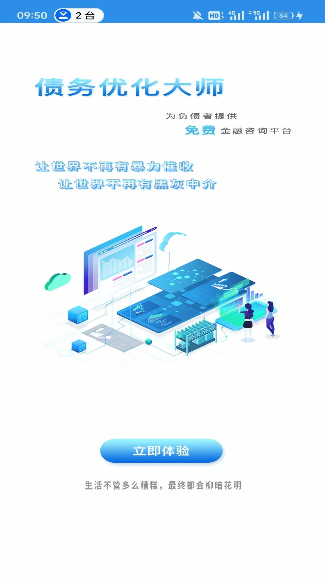 债务优化大师下载介绍图