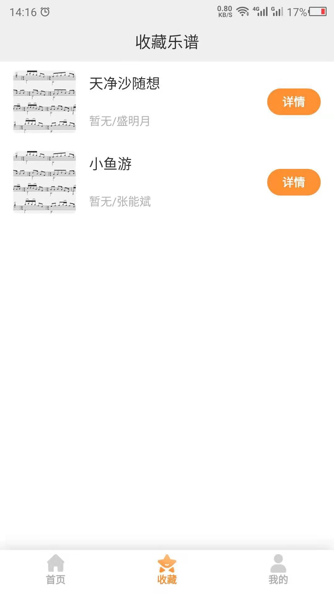 钢琴谱 v6.0.3