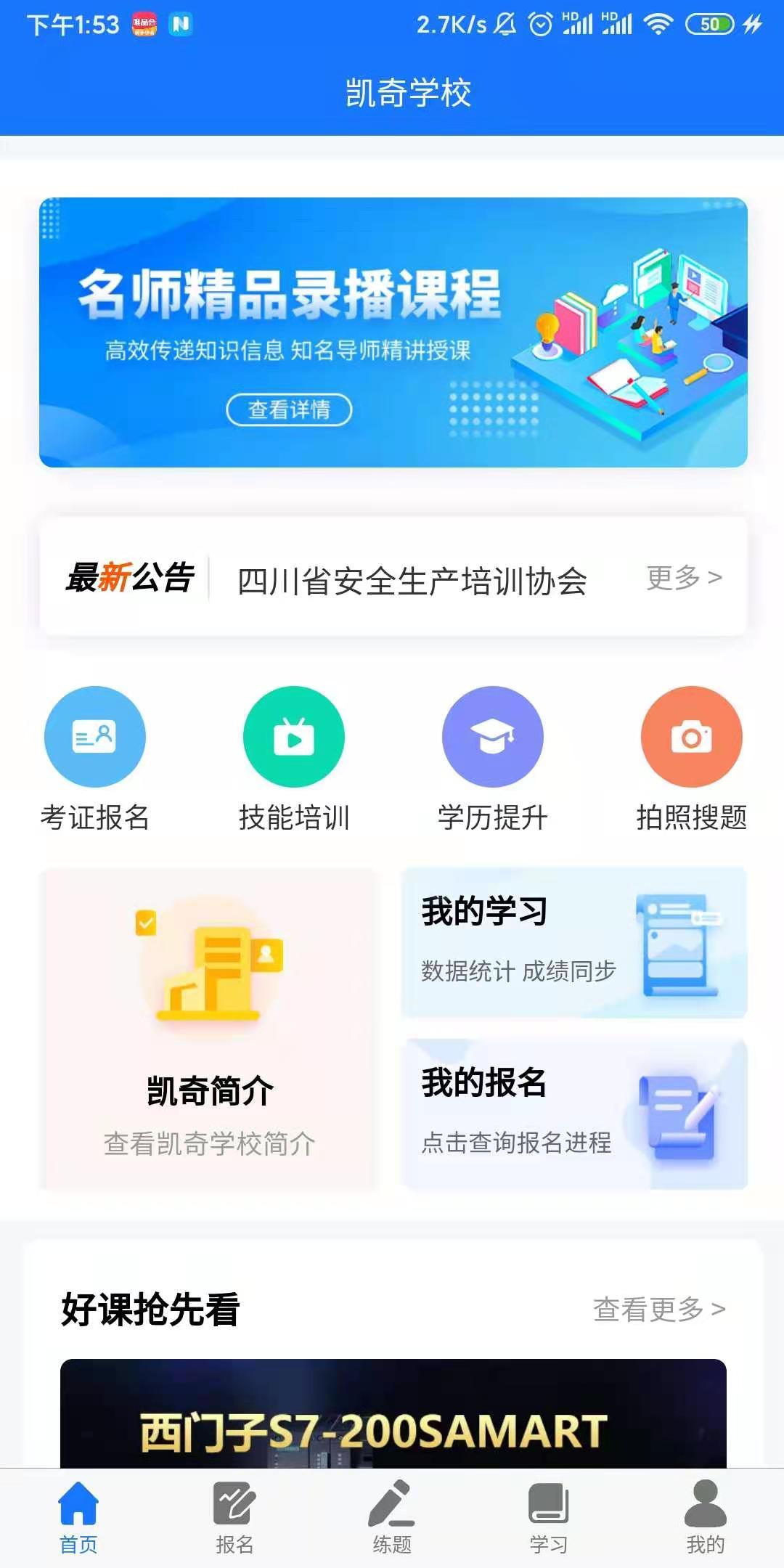 凯奇学校 v5.4.3