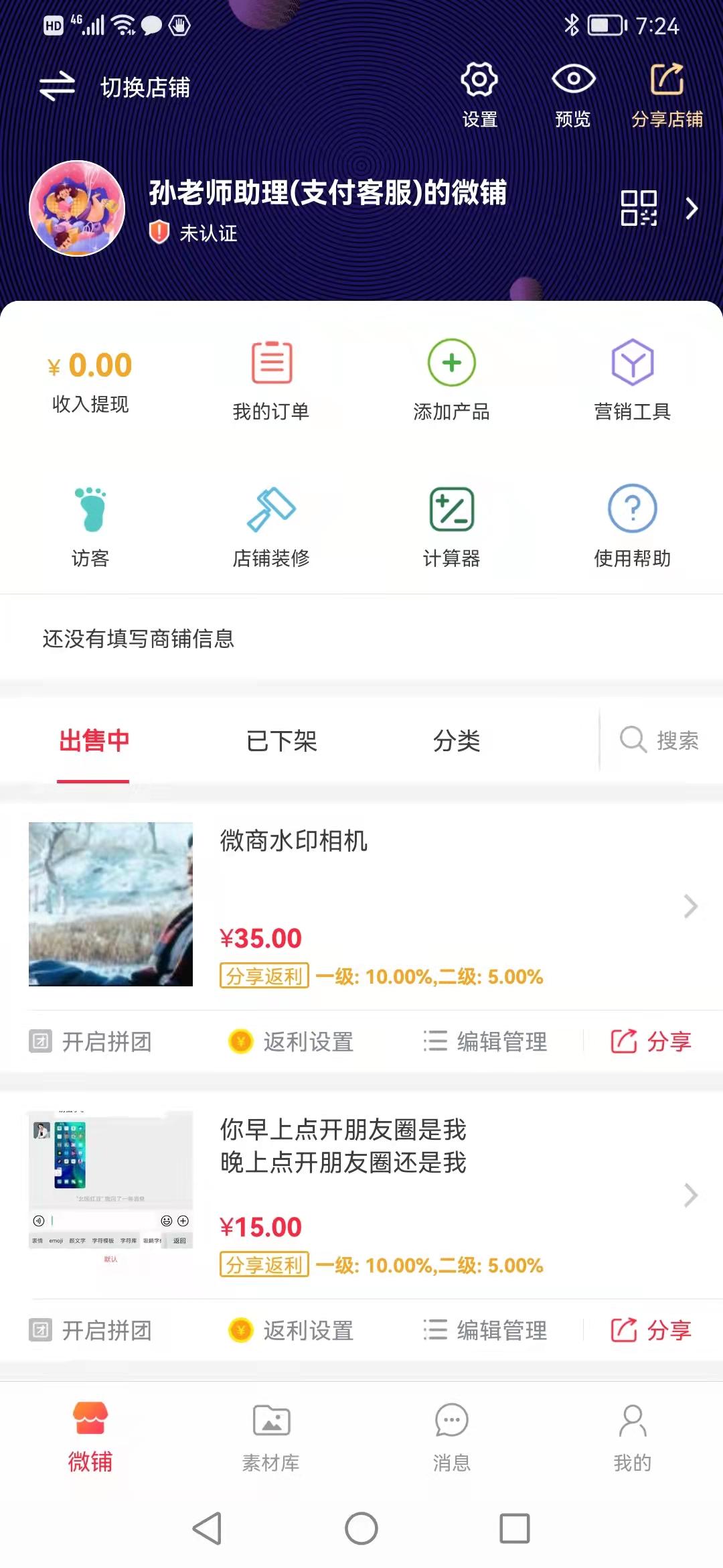微脉店铺 v4.5.1