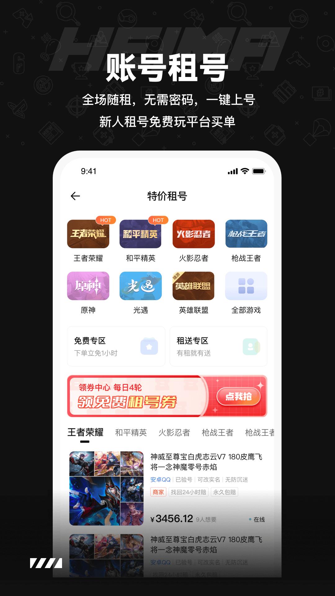 黑马游戏交易 v5.2.1