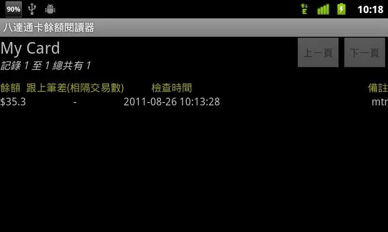 Octopus Balance Reader v6.4.1